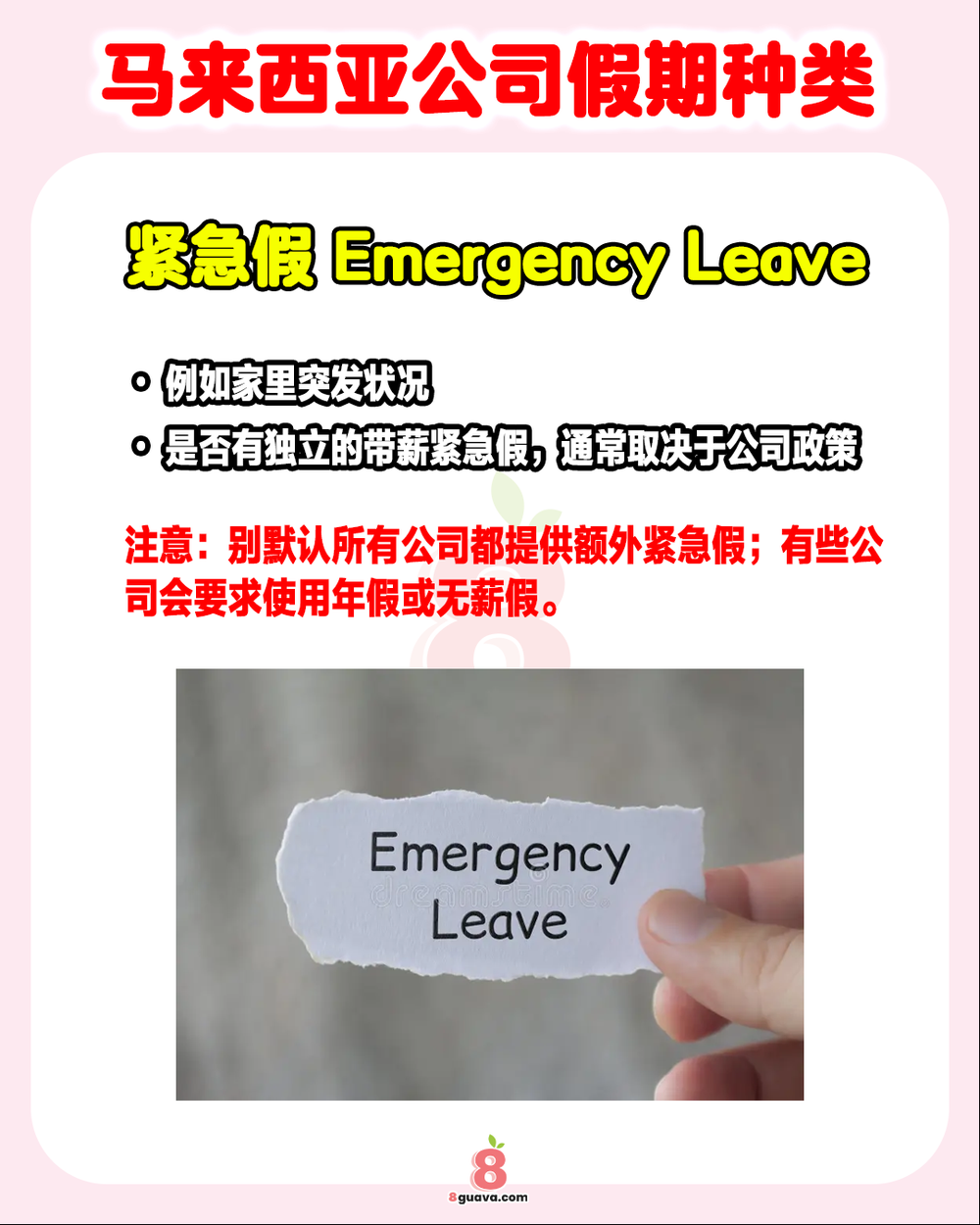 Image from: 马来西亚公司假期种类 一次看✨原来除了年假还有那么多种假期❗