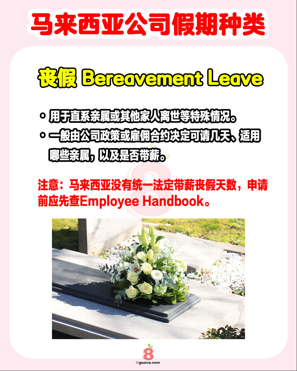 马来西亚公司假期种类