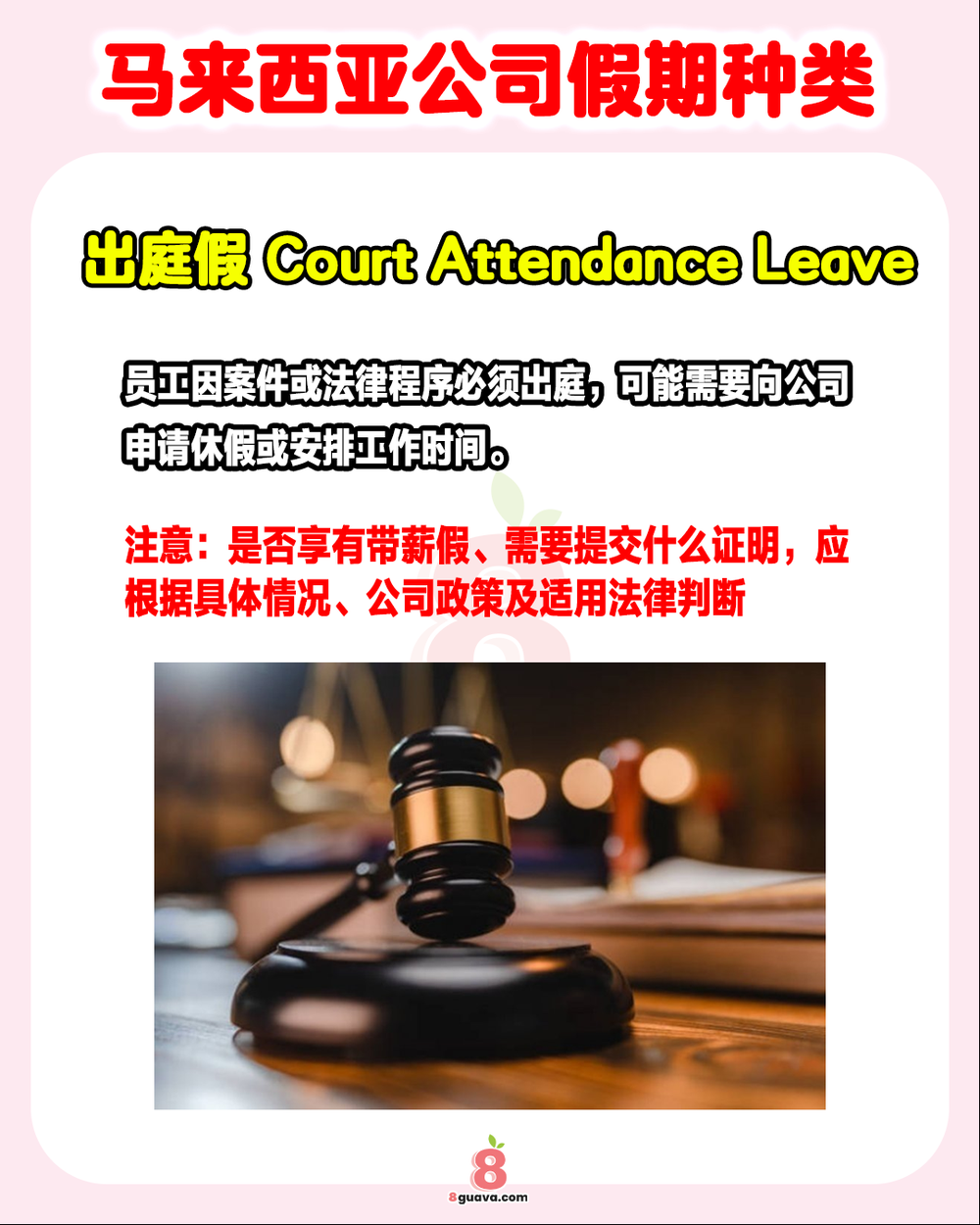 Image from: 马来西亚公司假期种类 一次看✨原来除了年假还有那么多种假期❗