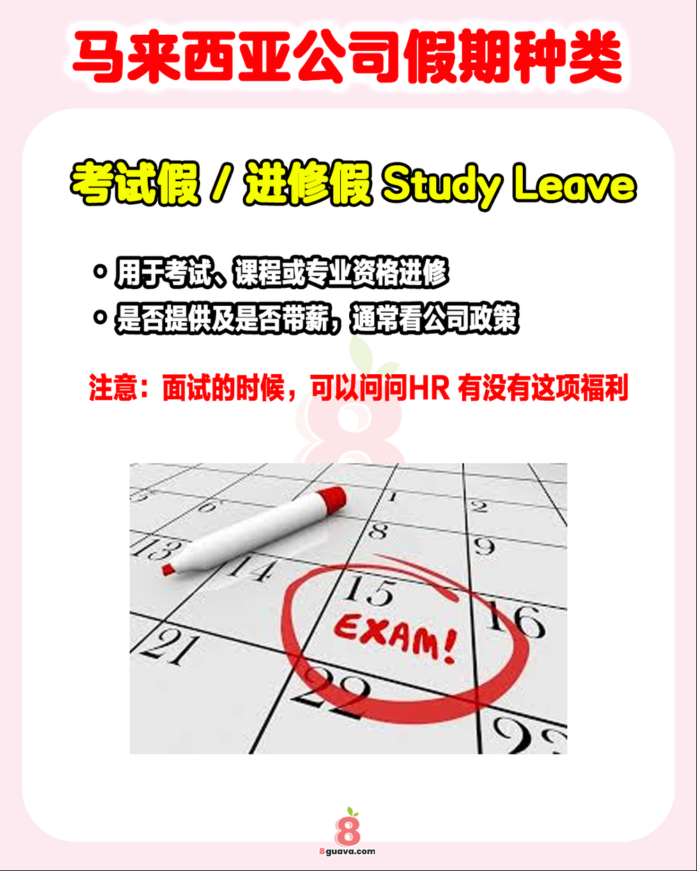 马来西亚公司假期种类