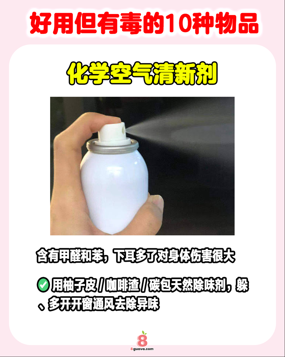 Image from: 好用但有毒的10种物品 一次看☠️ 快来看看你中招了吗❓