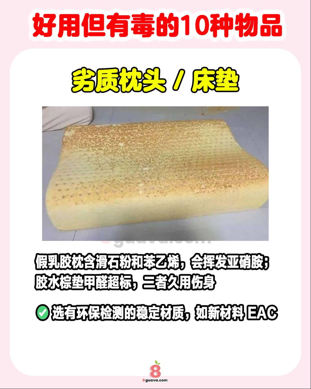 Image from: 好用但有毒的10种物品 一次看☠️ 快来看看你中招了吗❓