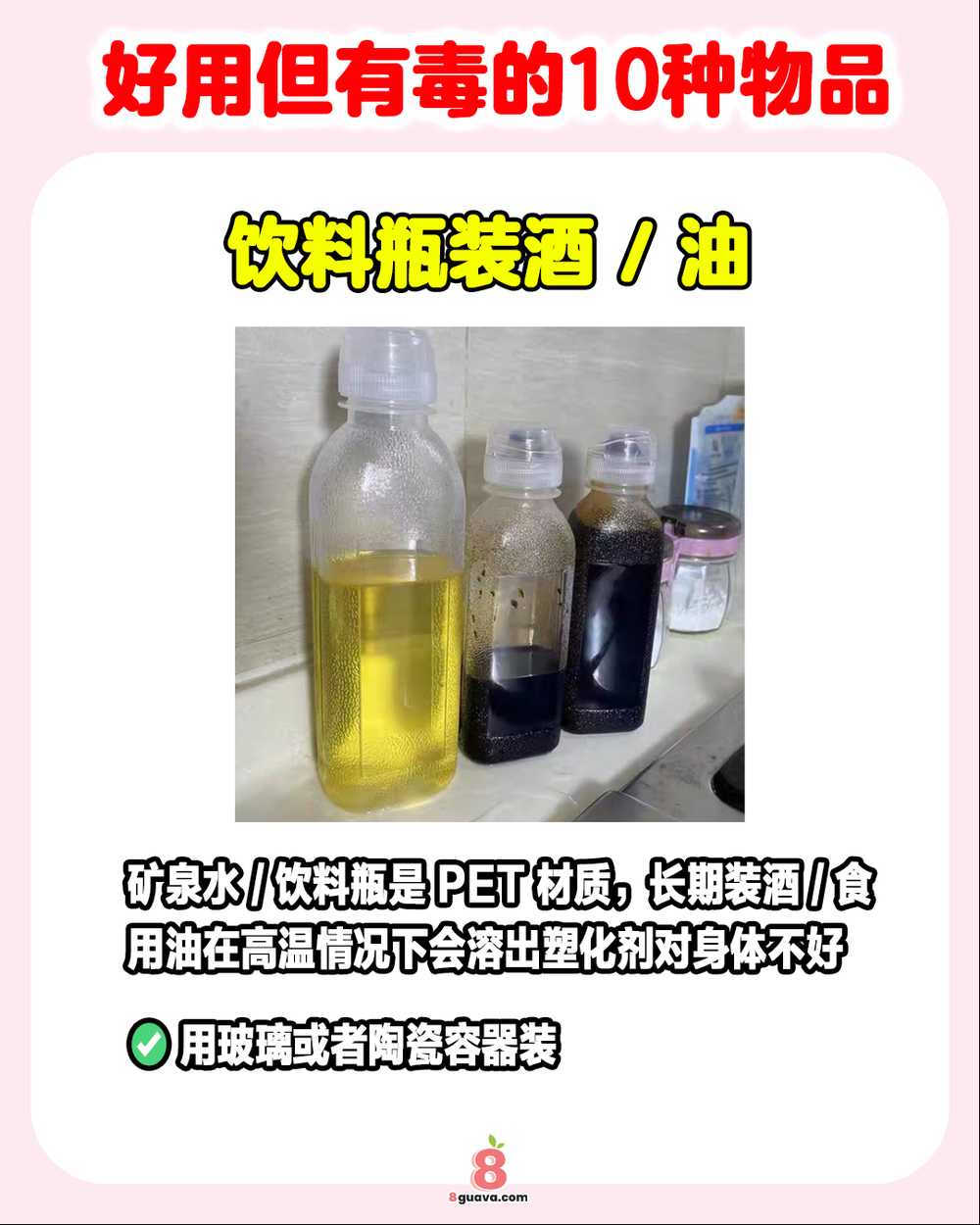 Image from: 好用但有毒的10种物品 一次看☠️ 快来看看你中招了吗❓