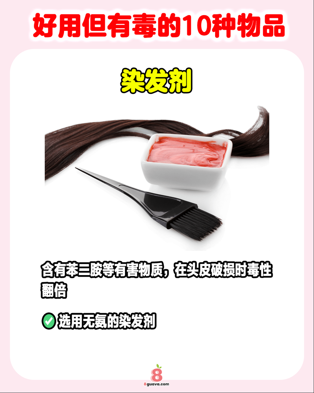 好用但有毒的10种物品