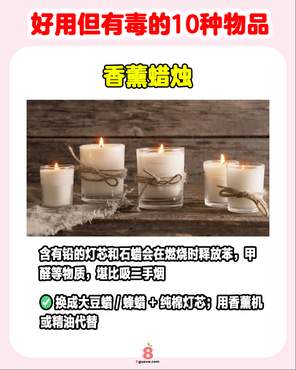 Image from: 好用但有毒的10种物品 一次看☠️ 快来看看你中招了吗❓