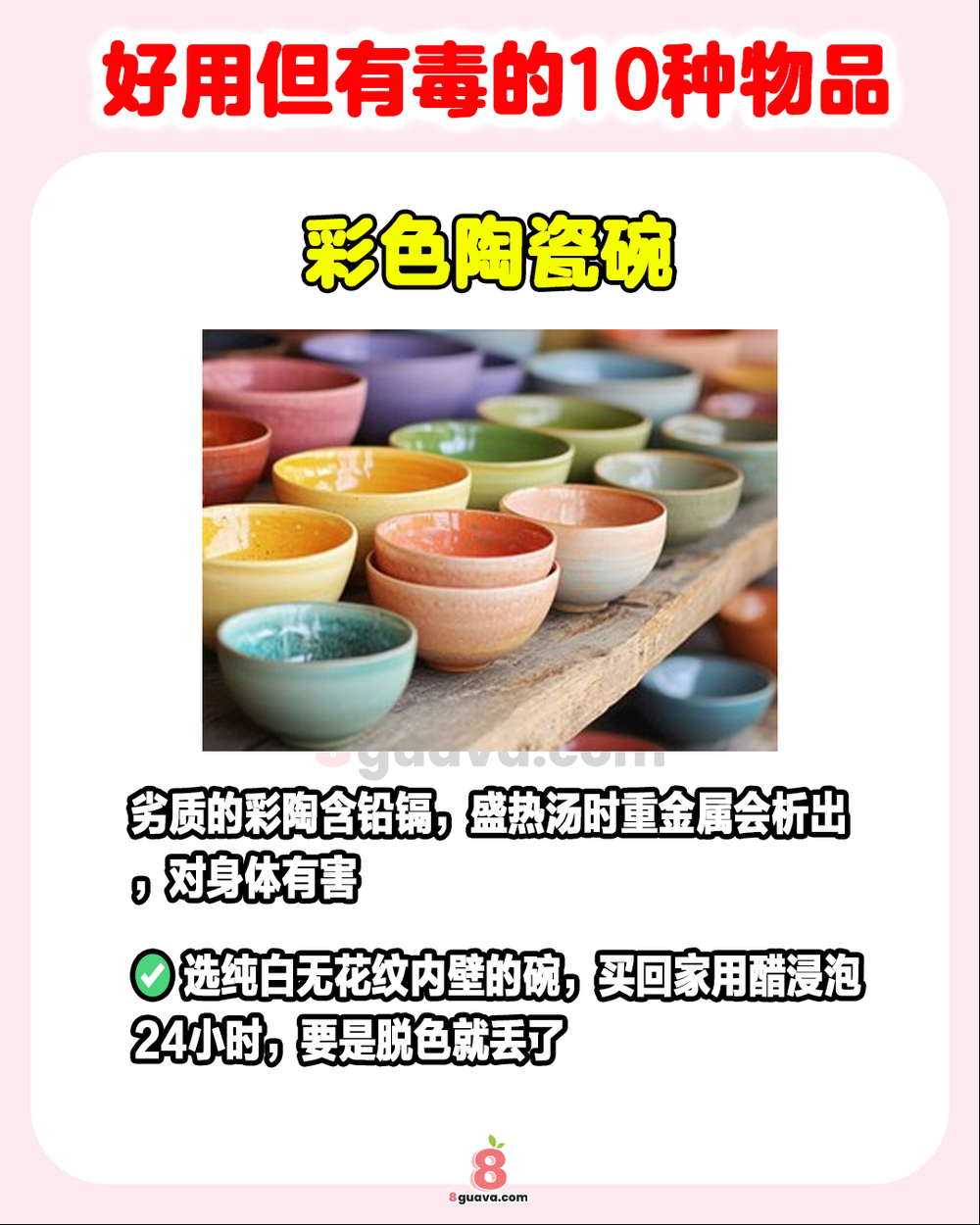 Image from: 好用但有毒的10种物品 一次看☠️ 快来看看你中招了吗❓