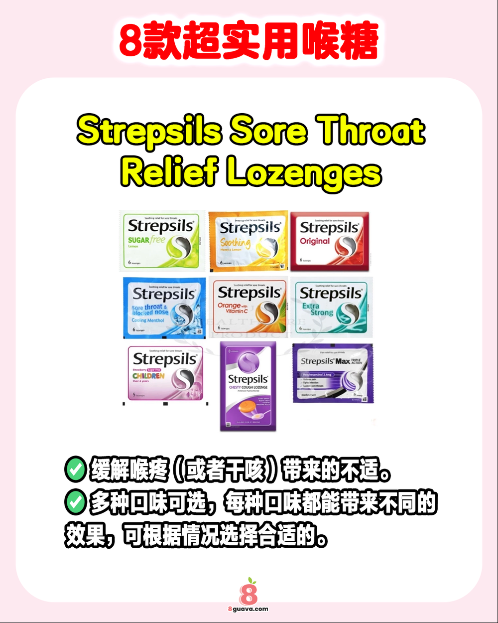 Image from: 烟霾严重 喉咙痛❓💨 8款超实用喉糖 一次看✨