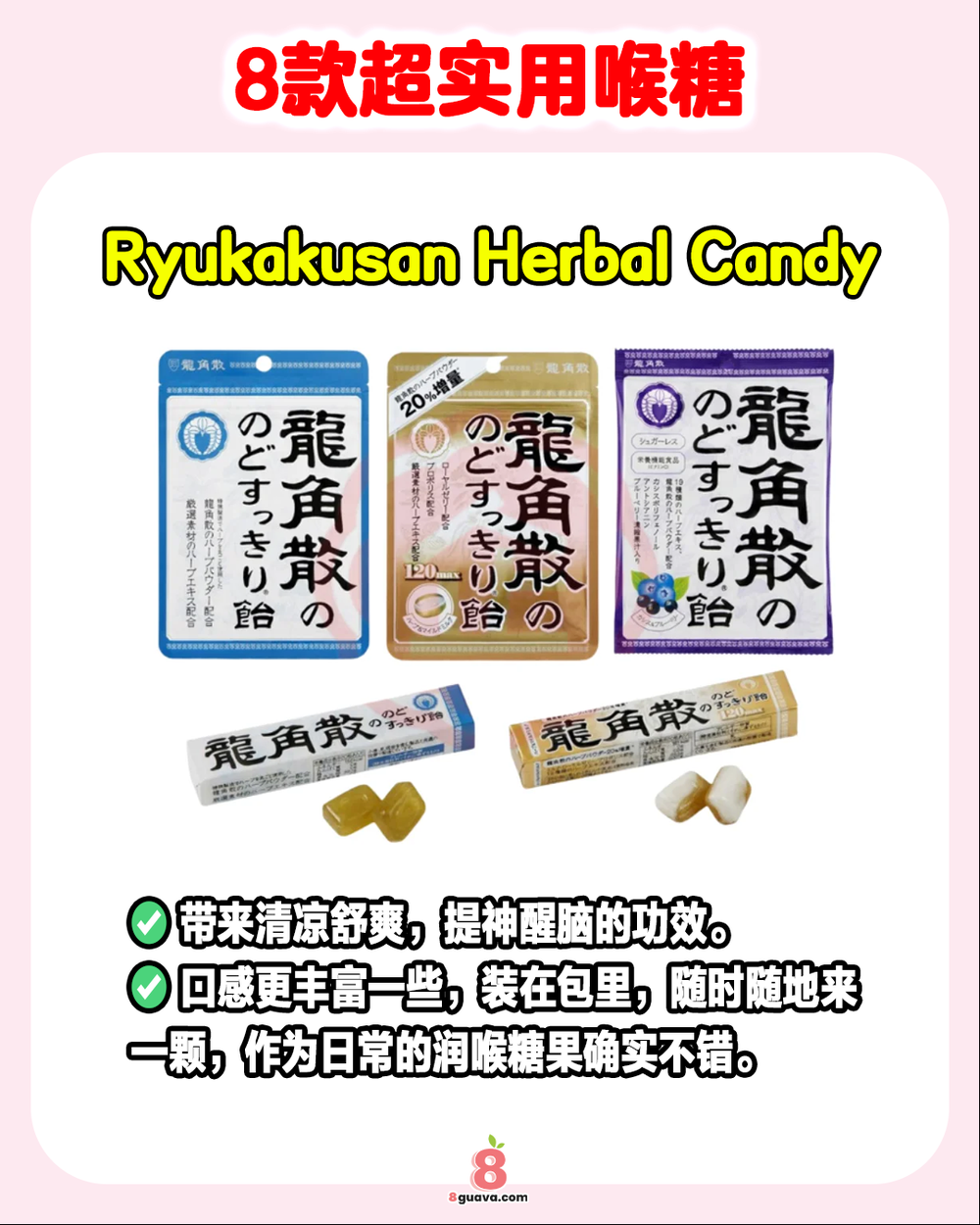 8款超实用喉糖