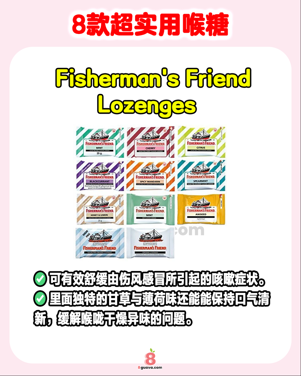 Image from: 烟霾严重 喉咙痛❓💨 8款超实用喉糖 一次看✨