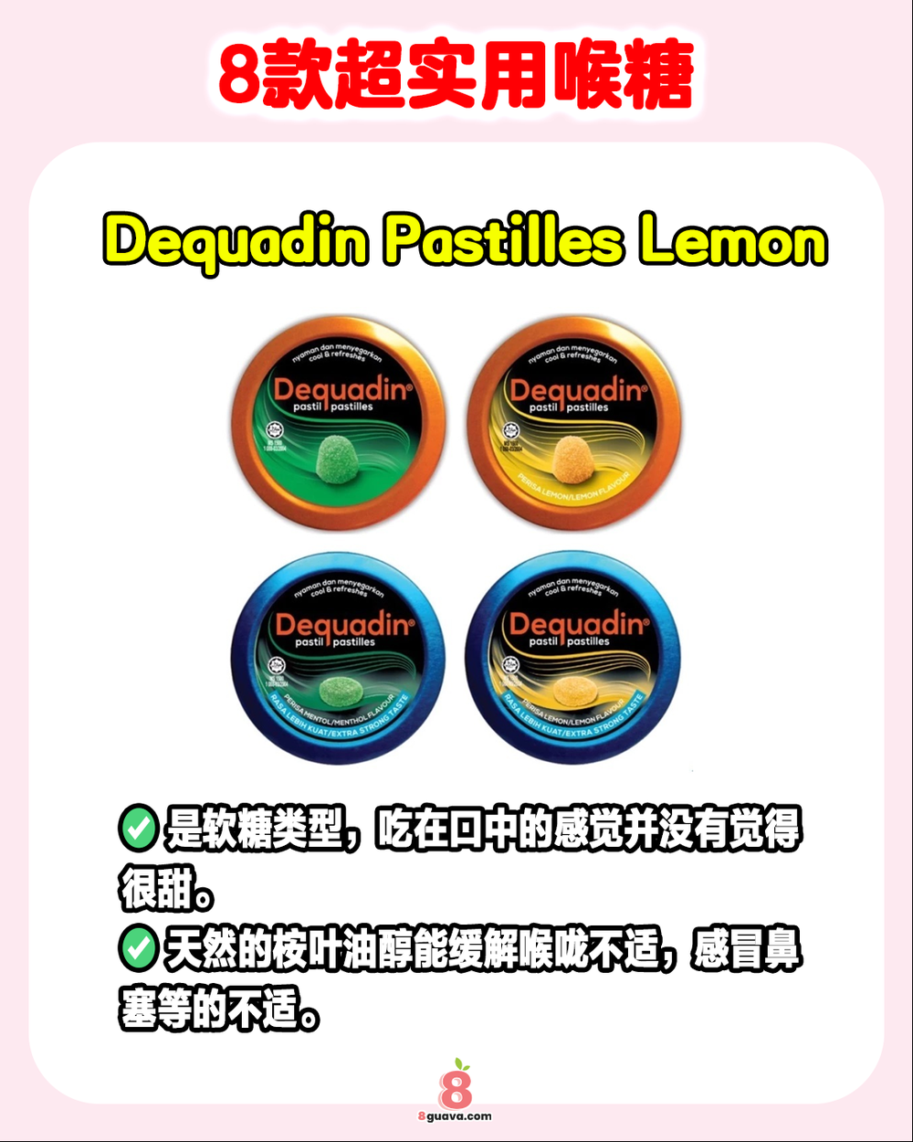 8款超实用喉糖