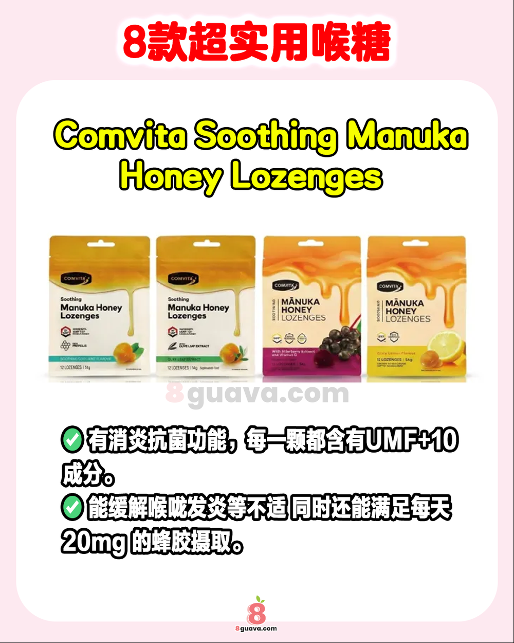 8款超实用喉糖