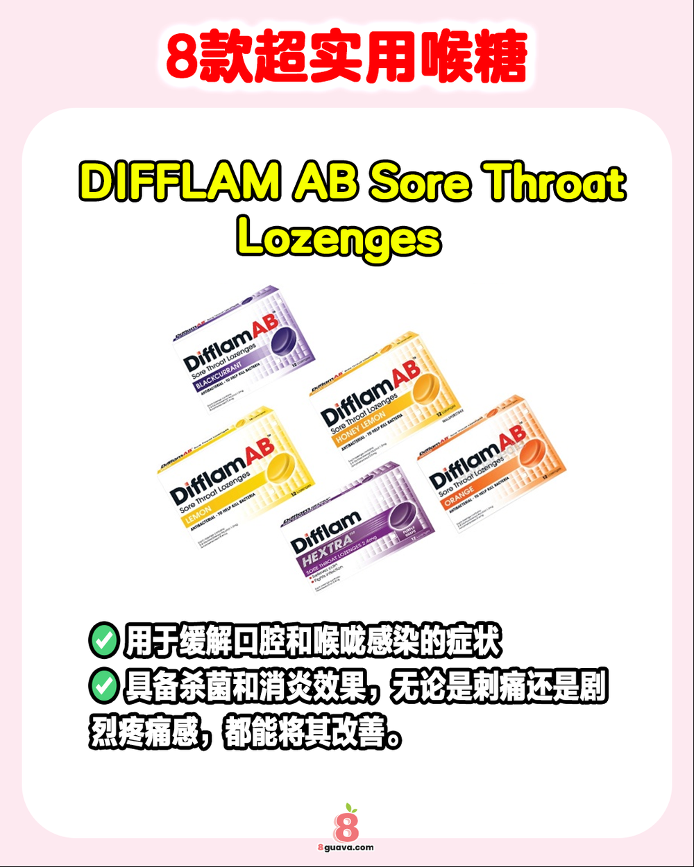 Image from: 烟霾严重 喉咙痛❓💨 8款超实用喉糖 一次看✨