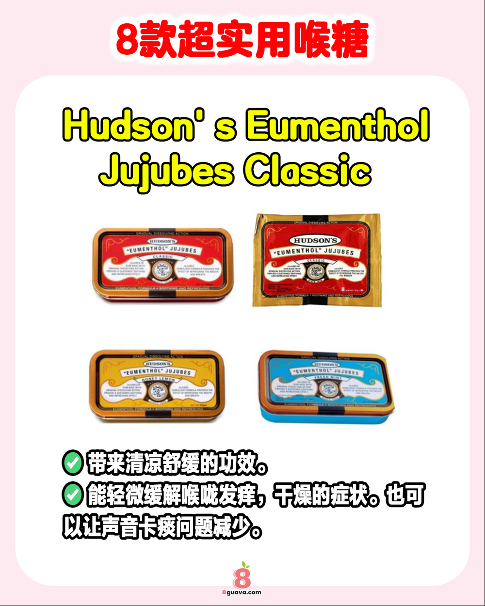 8款超实用喉糖