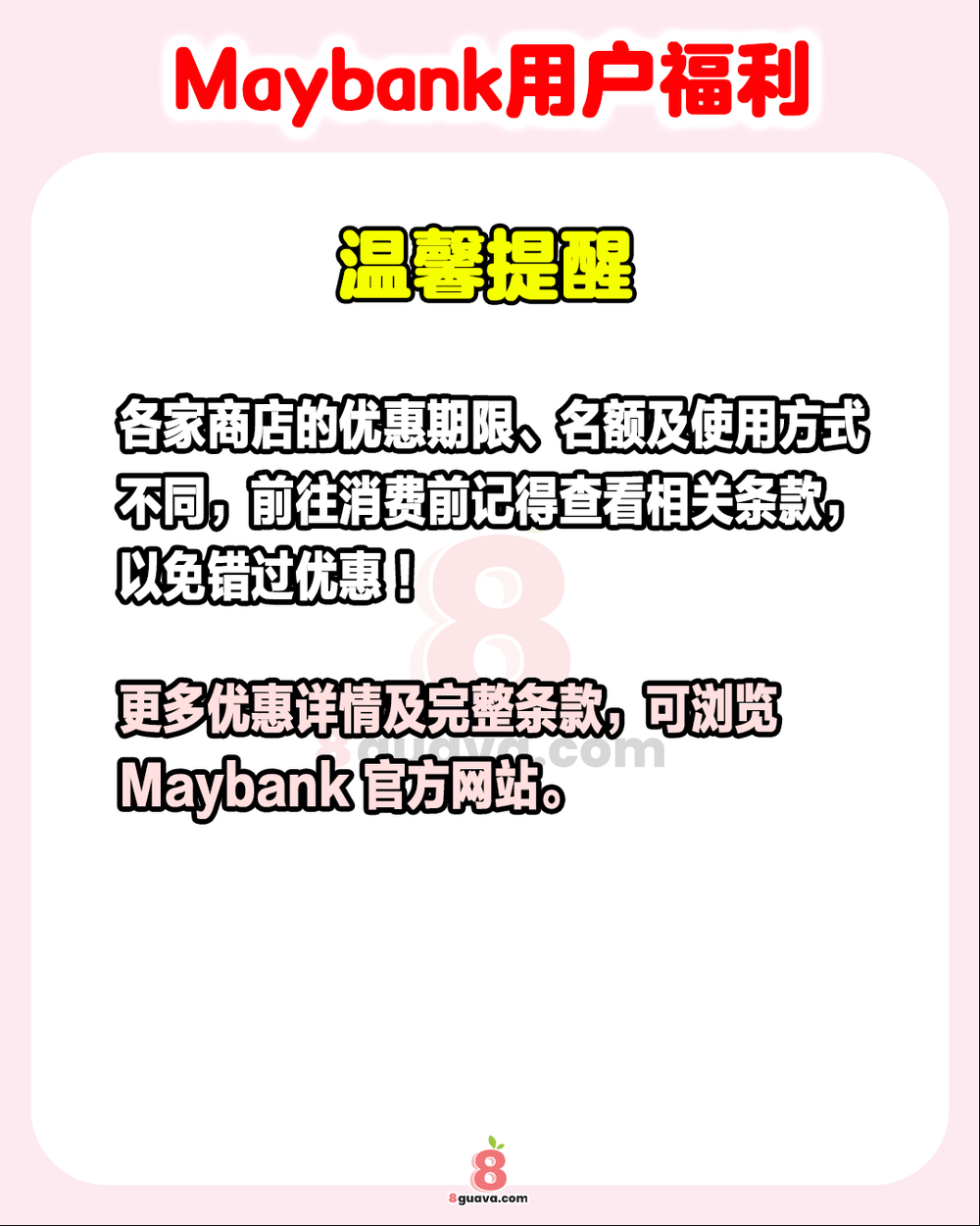 Image from: Maybank用户福利 一次看✨快@你的家人朋友一起来看❗