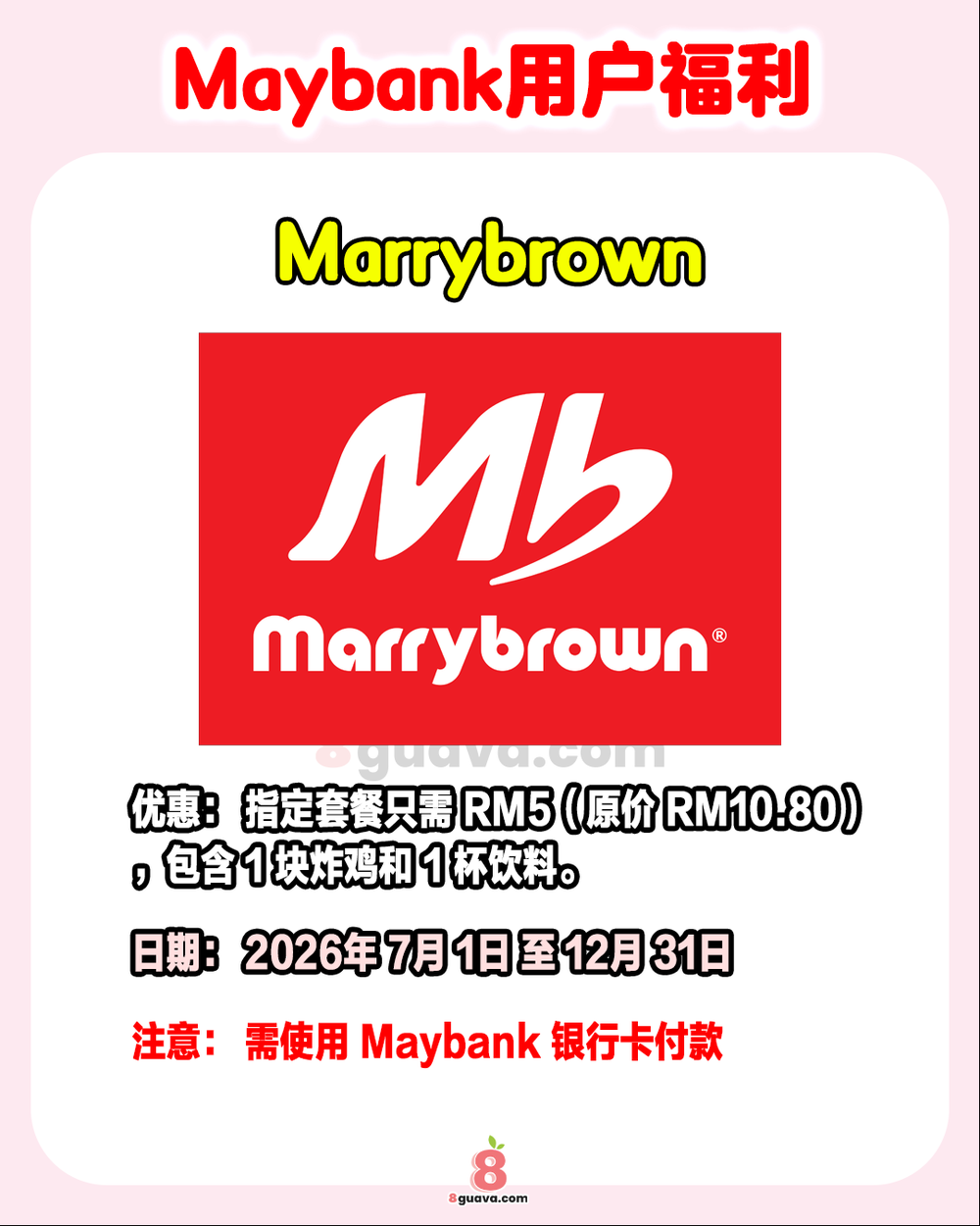 Image from: Maybank用户福利 一次看✨快@你的家人朋友一起来看❗