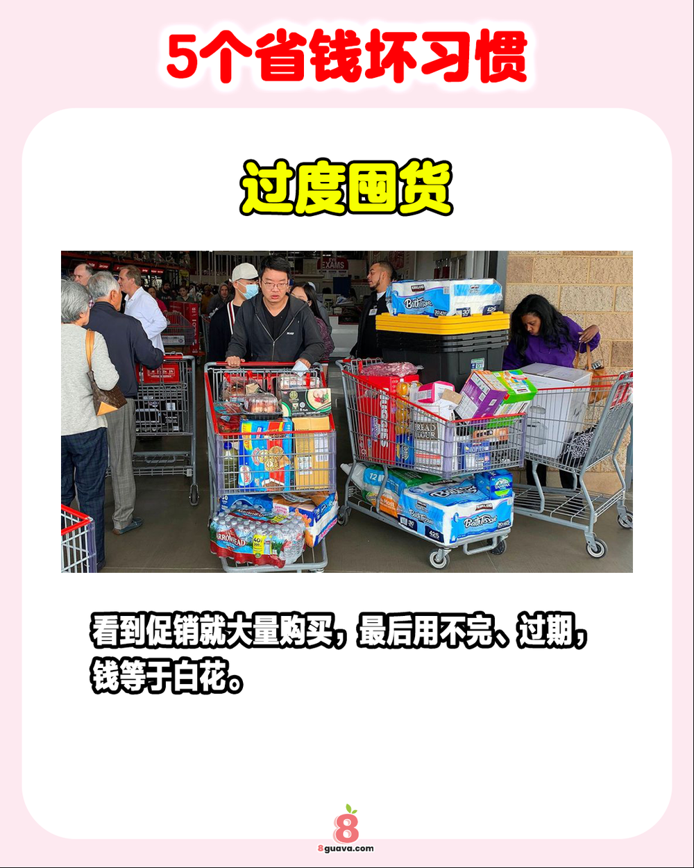 5个省钱坏习惯