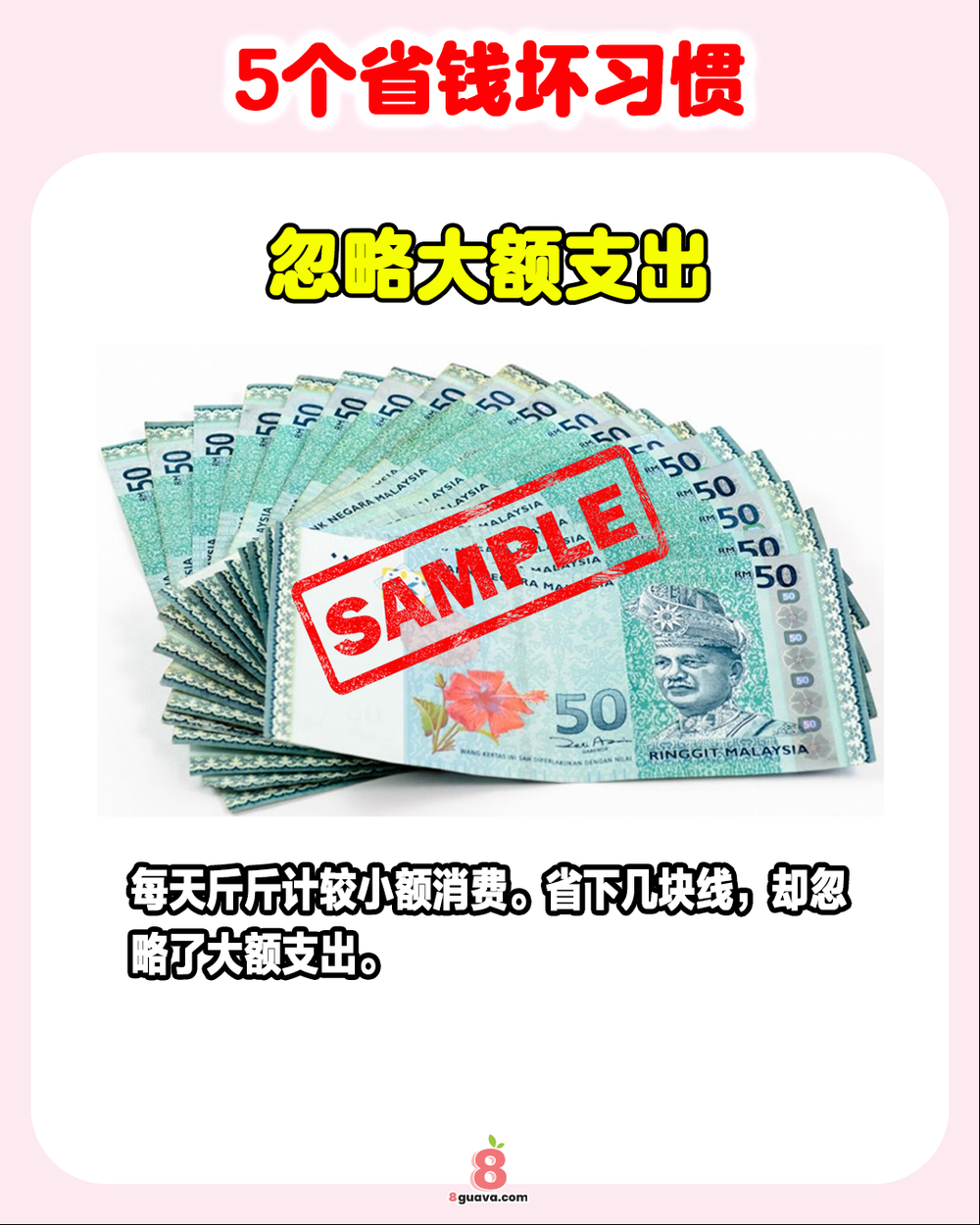 Image from: 5个省钱坏习惯 一次看💸这些省钱坏习惯让你越花越多❗