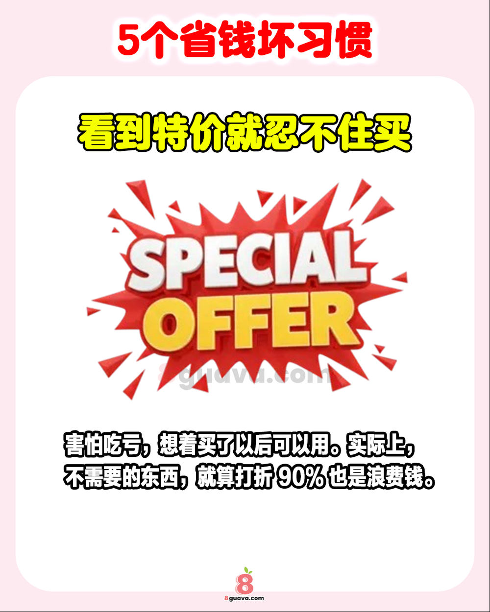 5个省钱坏习惯