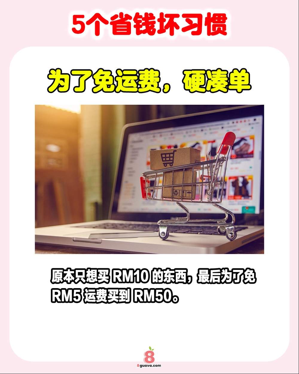 5个省钱坏习惯