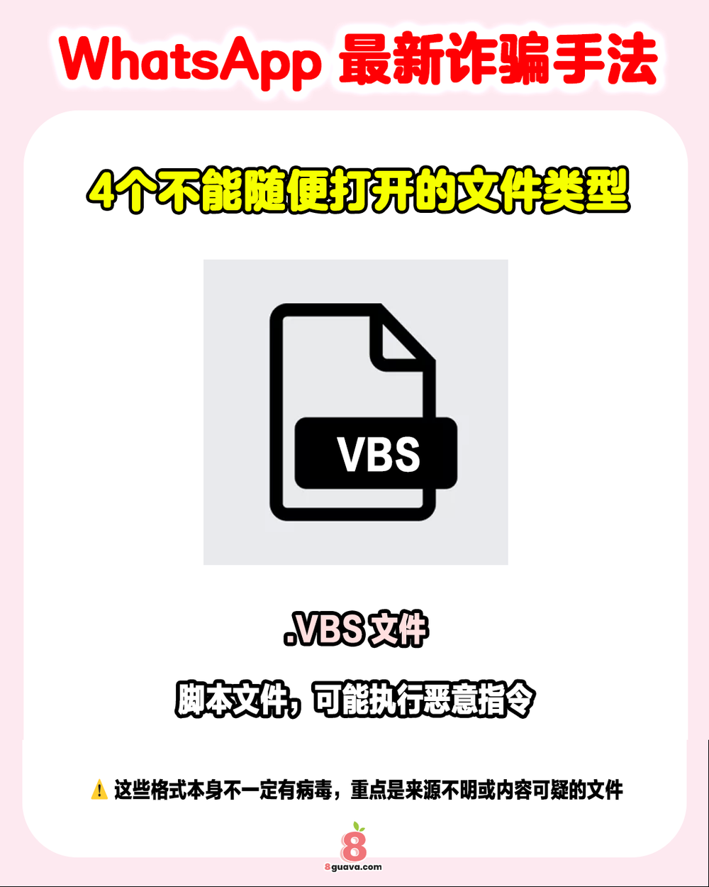 WhatsApp最新诈骗手法曝光