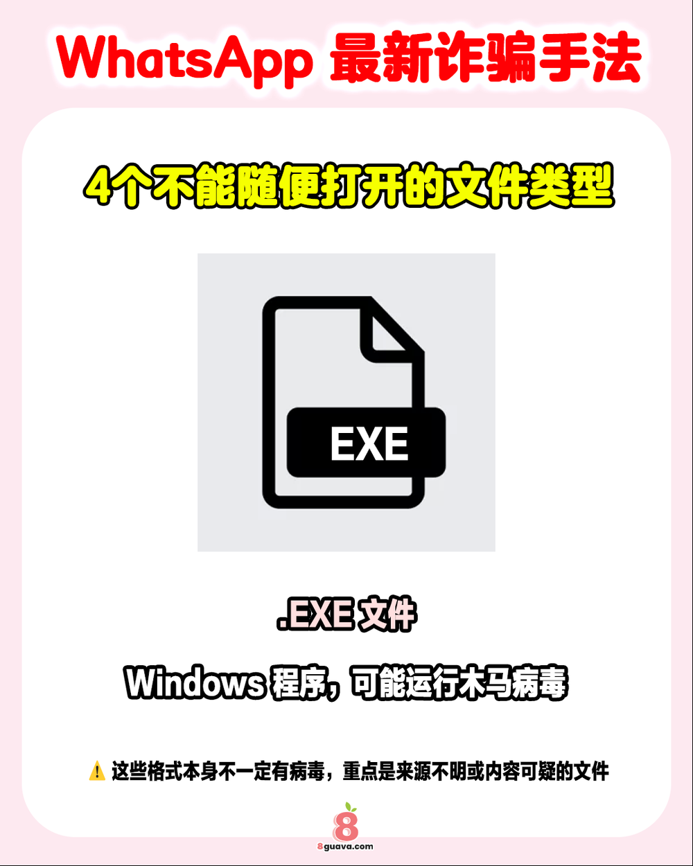 WhatsApp最新诈骗手法曝光