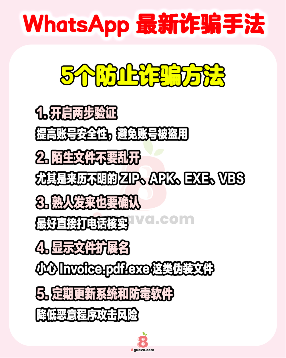 WhatsApp最新诈骗手法曝光