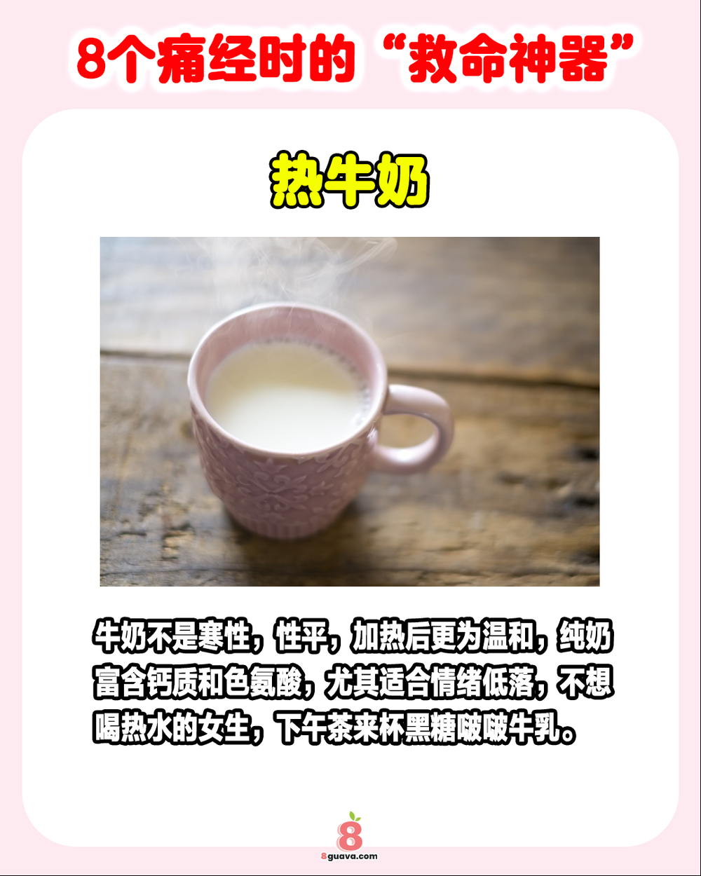Image from: 8个痛经时的“救命神器” 一次看✨痛经星人必看❗