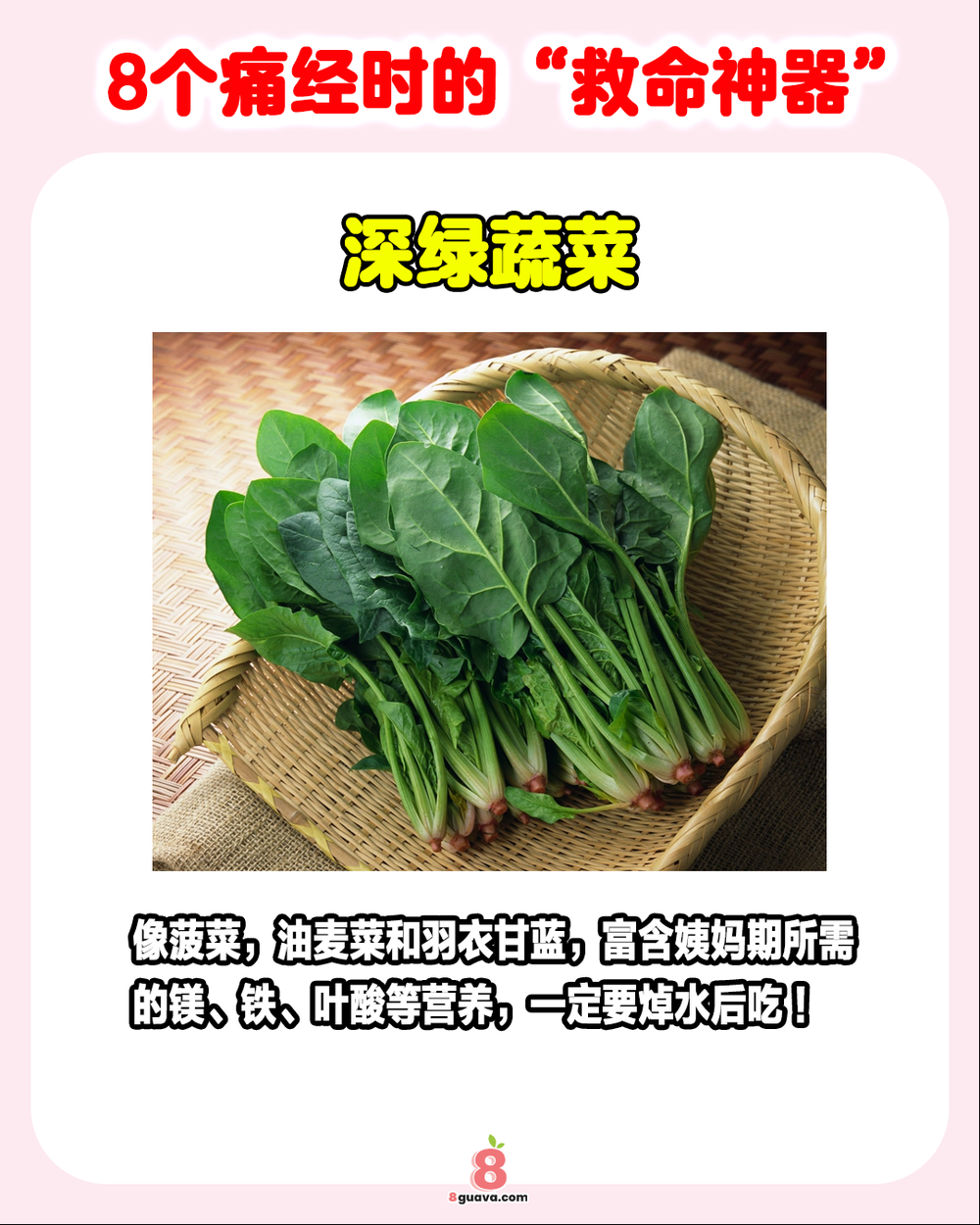 8个痛经时的“救命神器”