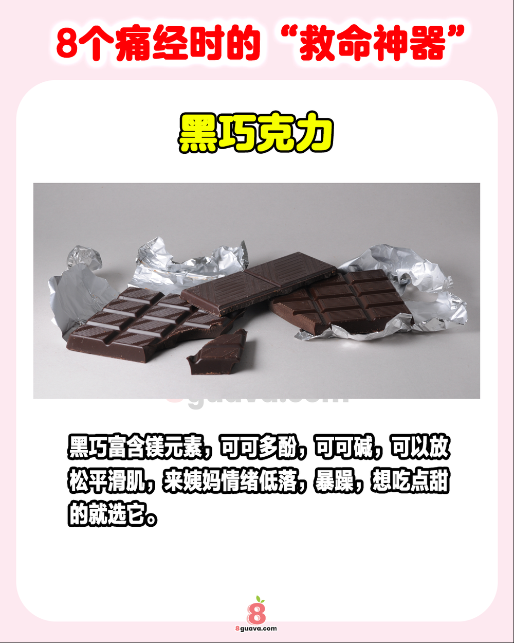 Image from: 8个痛经时的“救命神器” 一次看✨痛经星人必看❗