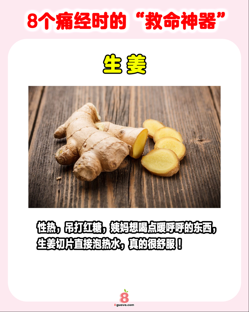 8个痛经时的“救命神器”