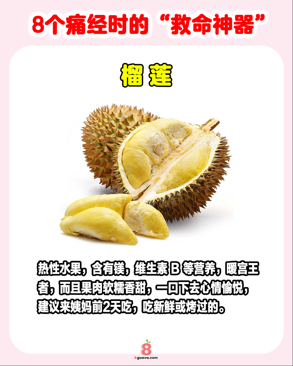 Image from: 8个痛经时的“救命神器” 一次看✨痛经星人必看❗
