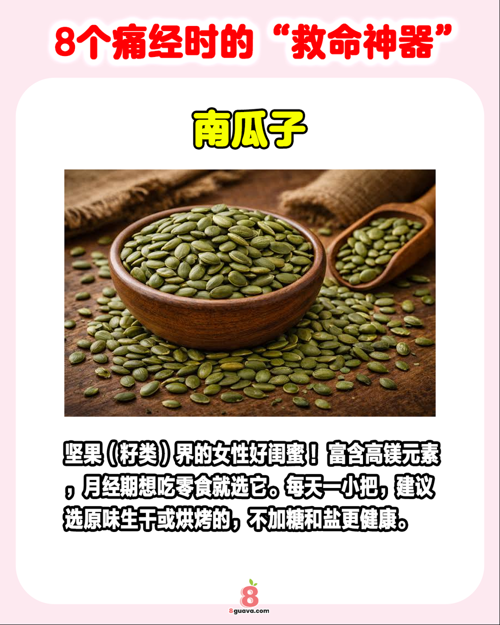 8个痛经时的“救命神器”