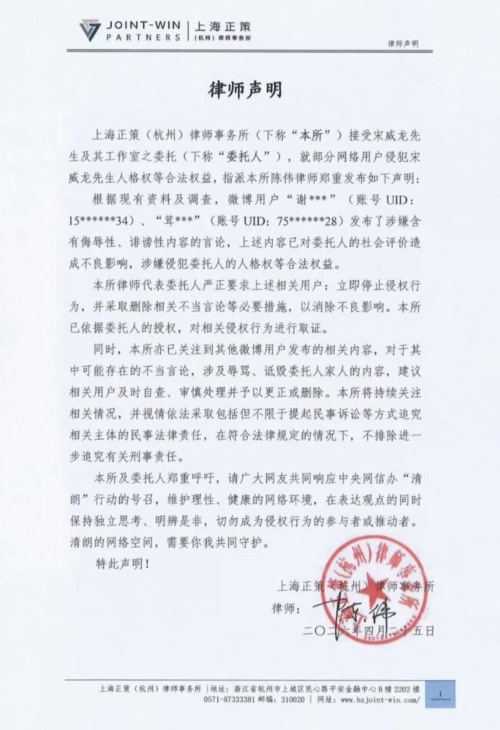 Image from: 粉丝互撕难解  宋威龙喊告张凌赫“黑粉”