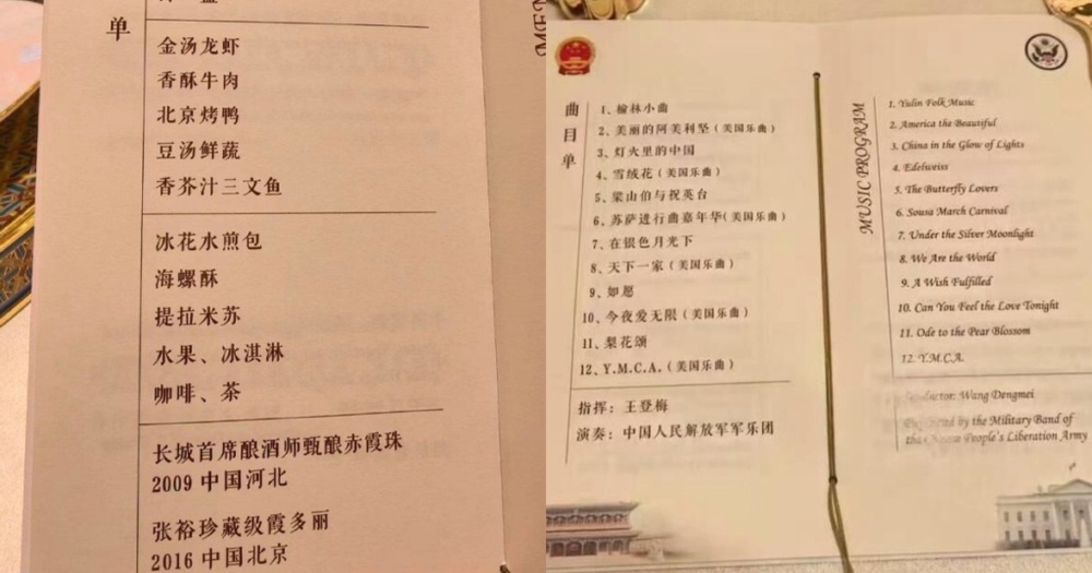 Image from: 【习特会】国宴菜单曝光！压轴竟播特朗普最爱神曲