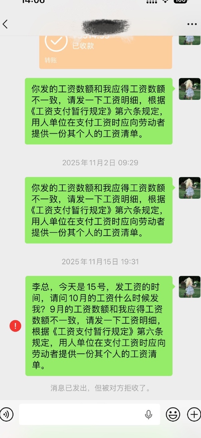 Image from: 女子遭职场冷暴力 移出845工作群半个月薪水仅55元