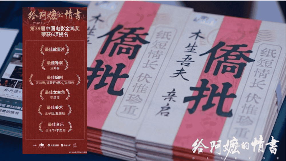 Image from: 第39届金鸡奖入围名单 《给阿嬷的情书》荣获6提名