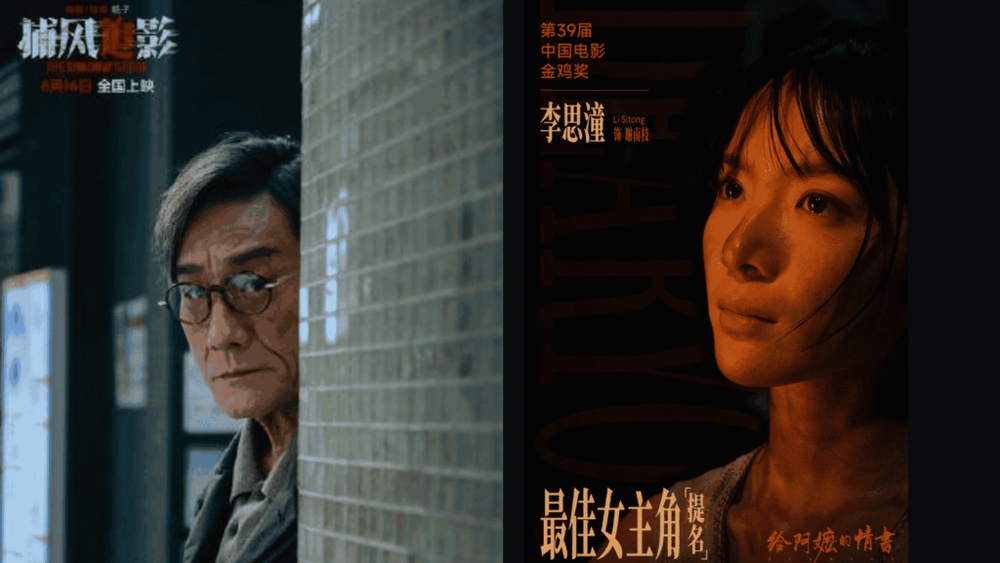 Image from: 第39届金鸡奖入围名单 《给阿嬷的情书》荣获6提名