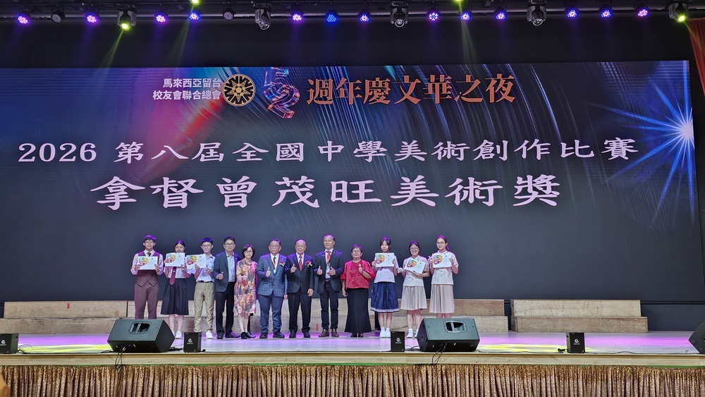 Image from: 大马留台联总52周年  促台马教育医疗与产业交流
