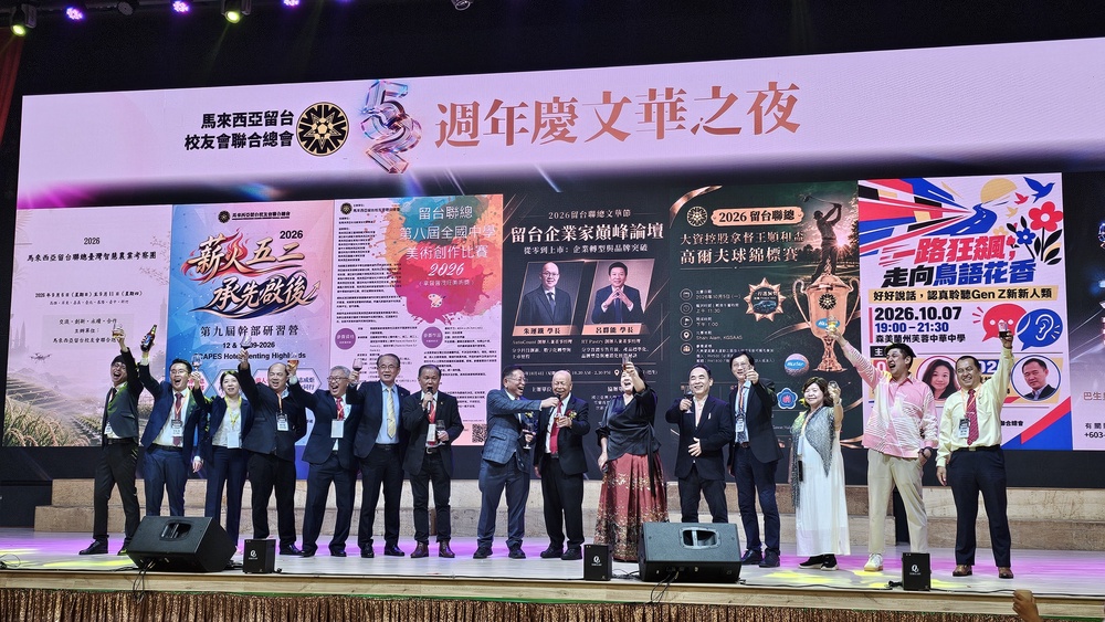 Image from: 大马留台联总52周年  促台马教育医疗与产业交流