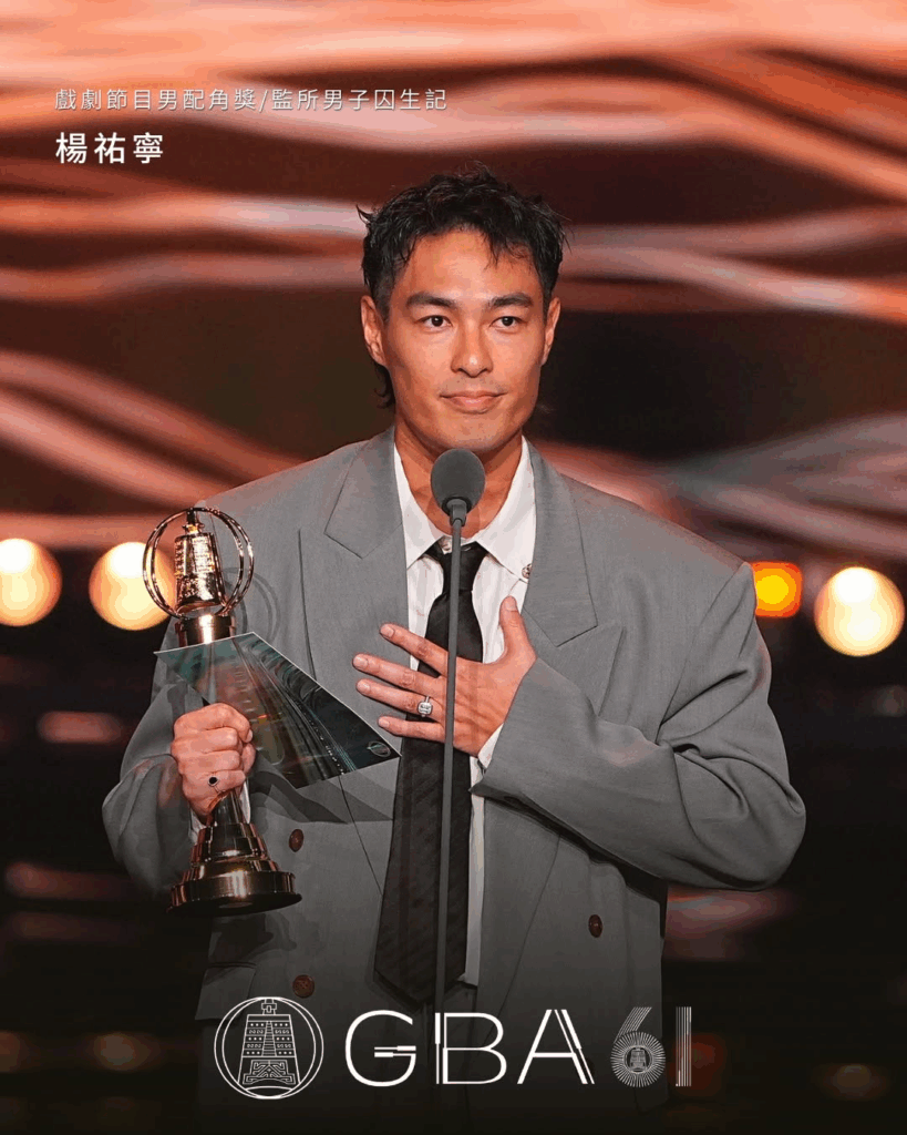 Image from: 【金钟61】《忘了我记得》成大赢家 庄凯勋、杨贵媚夺男女主角奖