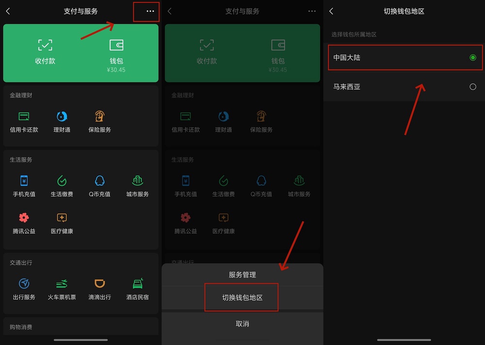 Image from: 大马的微信用户也可开通微信支付的人民币钱包！这里教你怎样做