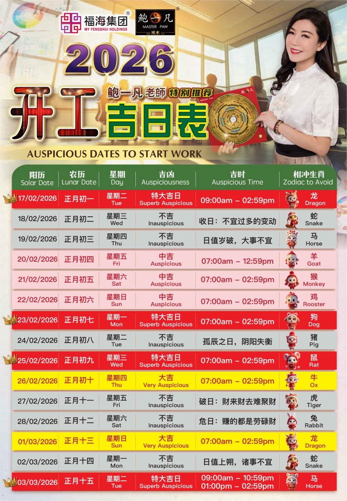 2026丙午马年 收工吉日&开工吉日! - Newswav