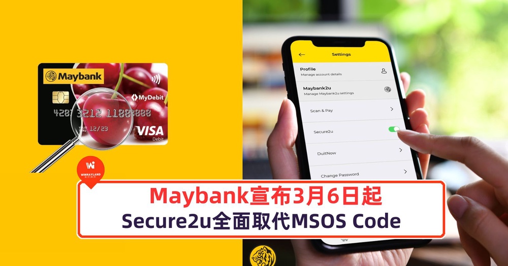 Maybank宣布Secure2u全面取代MSOS Code