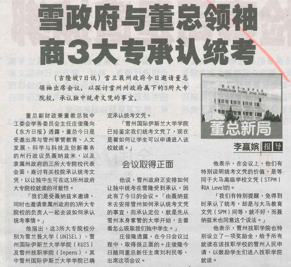 Image from: 是時候阿邦佐再聲援支持統考