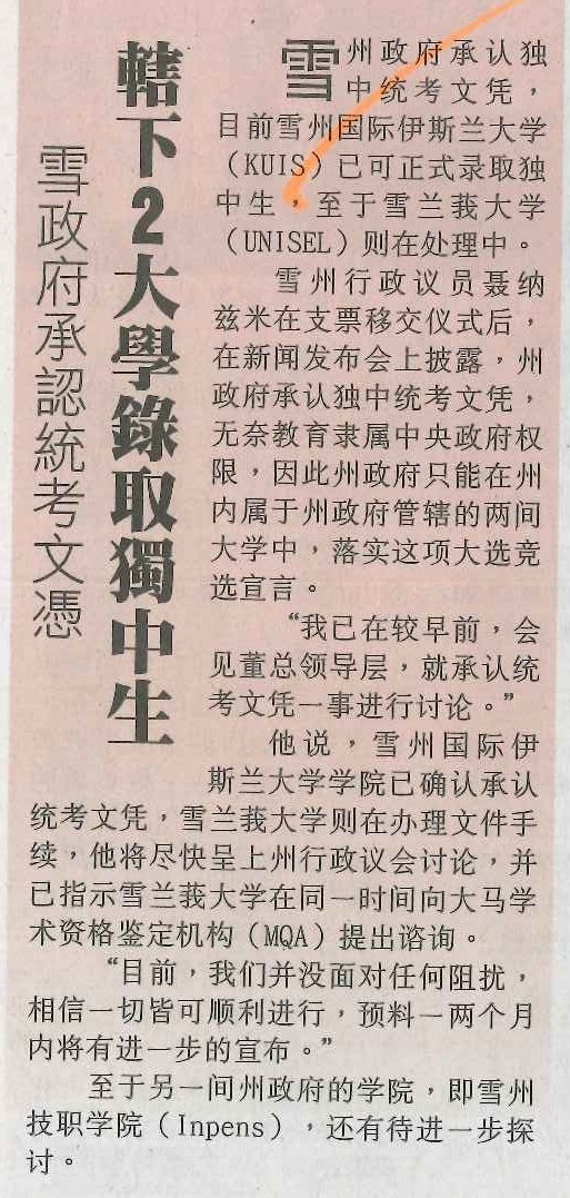 Image from: 是時候阿邦佐再聲援支持統考