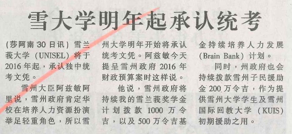 Image from: 是時候阿邦佐再聲援支持統考