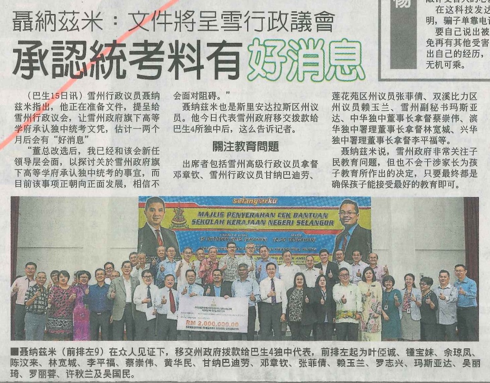 Image from: 是時候阿邦佐再聲援支持統考