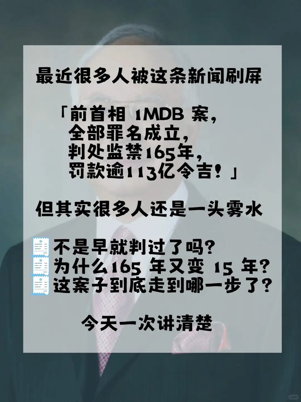 Image from: 1MDB案控罪全成立 ,一篇让你看懂!