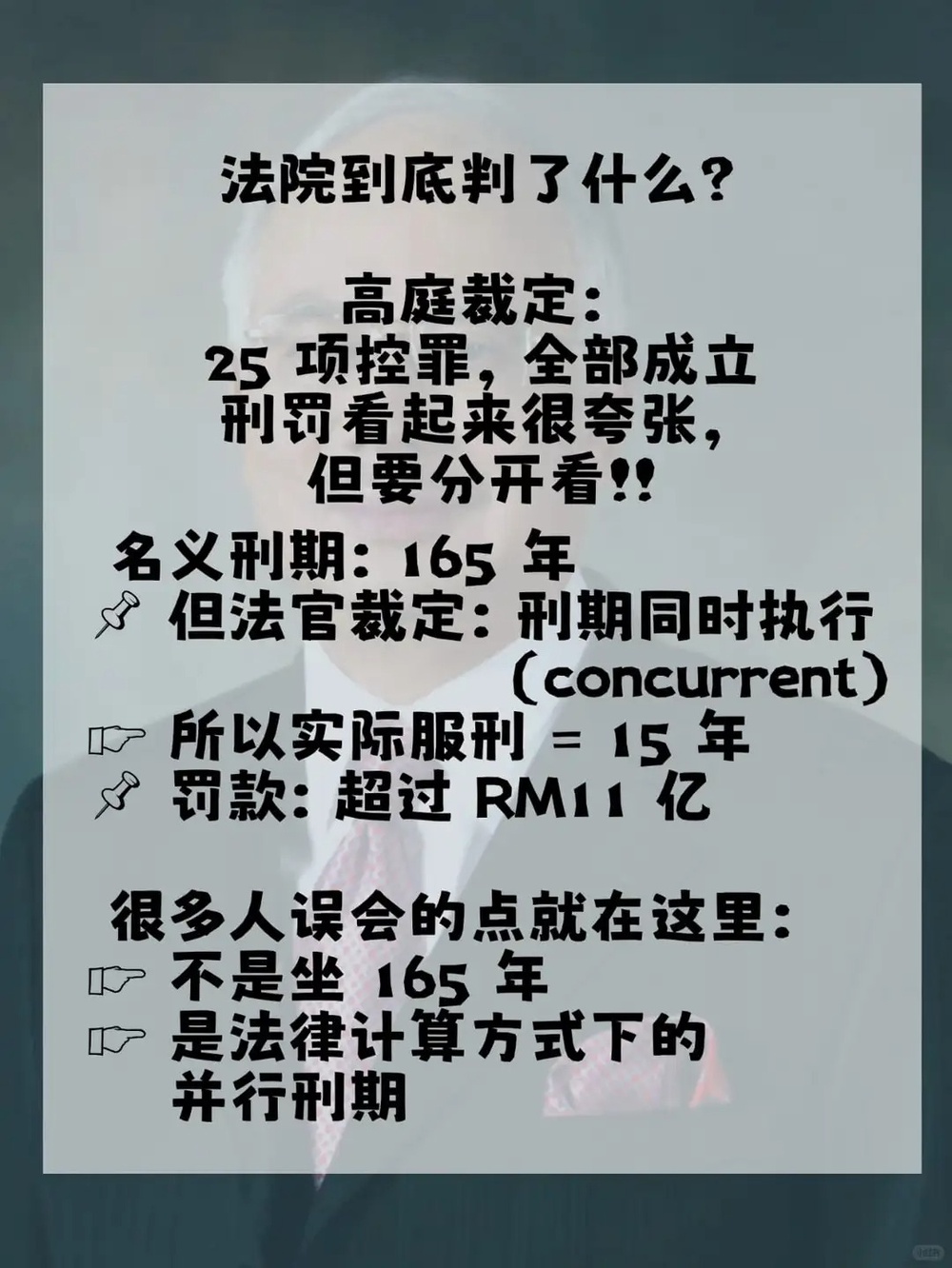 Image from: 1MDB案控罪全成立 ,一篇让你看懂!