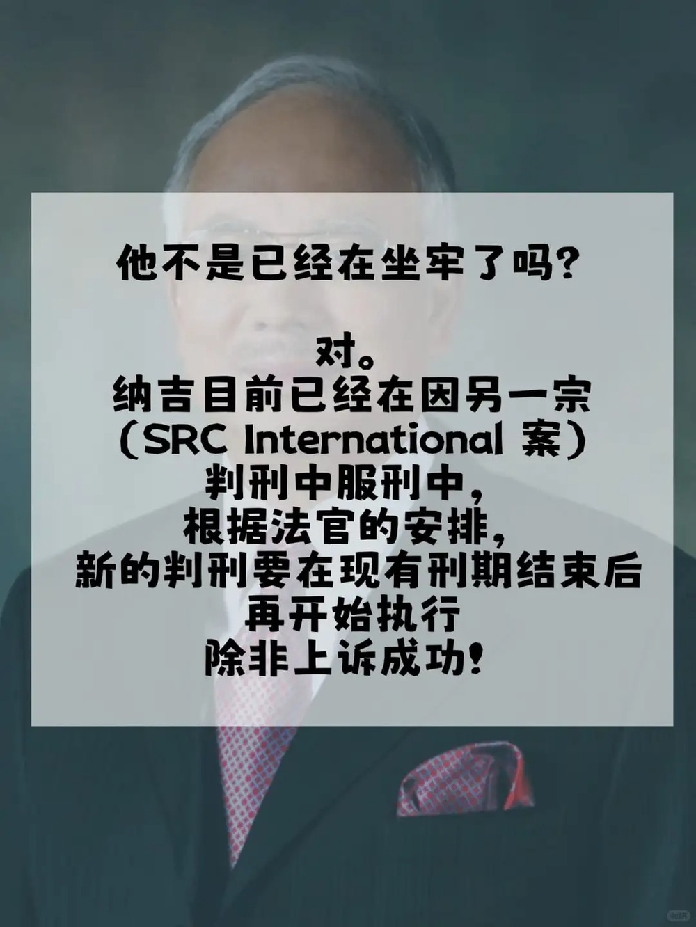 Image from: 1MDB案控罪全成立 ,一篇让你看懂!